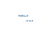 【优质课件】苏科版（2018） 初中信息技术 九年级全一册 2.2 灰度传感器  课件