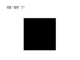 【优质课件】苏科版（2018） 初中信息技术 九年级全一册 2.2 灰度传感器  课件