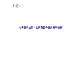 【优质课件】苏科版（2018） 初中信息技术 九年级全一册 7.1 数字气象站 课件