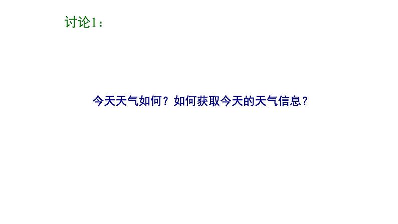 【优质课件】苏科版（2018） 初中信息技术 九年级全一册 7.1 数字气象站 课件第2页