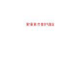 【优质课件】苏科版（2018） 初中信息技术 九年级全一册 7.1 数字气象站 课件