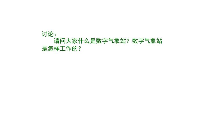 【优质课件】苏科版（2018） 初中信息技术 九年级全一册 7.1 数字气象站 课件第6页