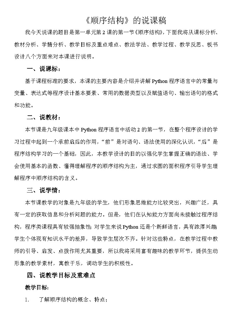 初中信息技术的说课稿第1页