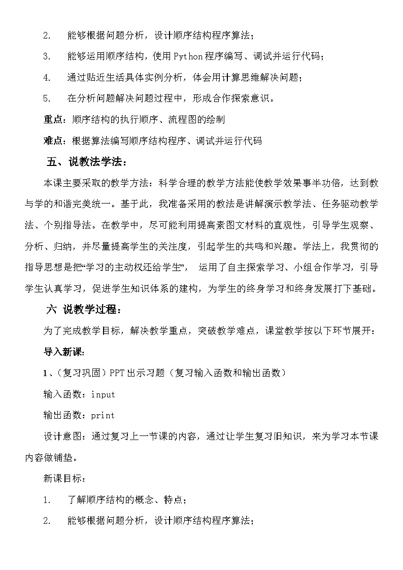 初中信息技术的说课稿第2页