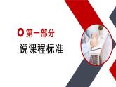 初中信息技术的说课PPT