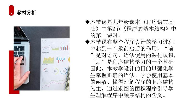 初中信息技术的说课PPT06