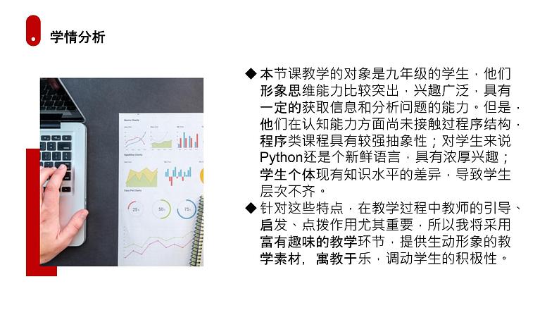 初中信息技术的说课PPT07