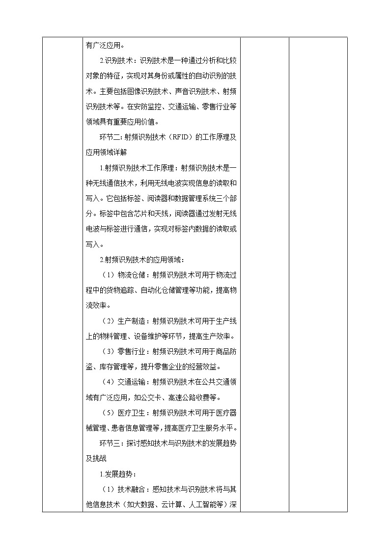 【大单元整体教学】浙教版（2023） 初中信息技术 七年级下册 第2单元第5课 感知与识别 教案 (8份)02