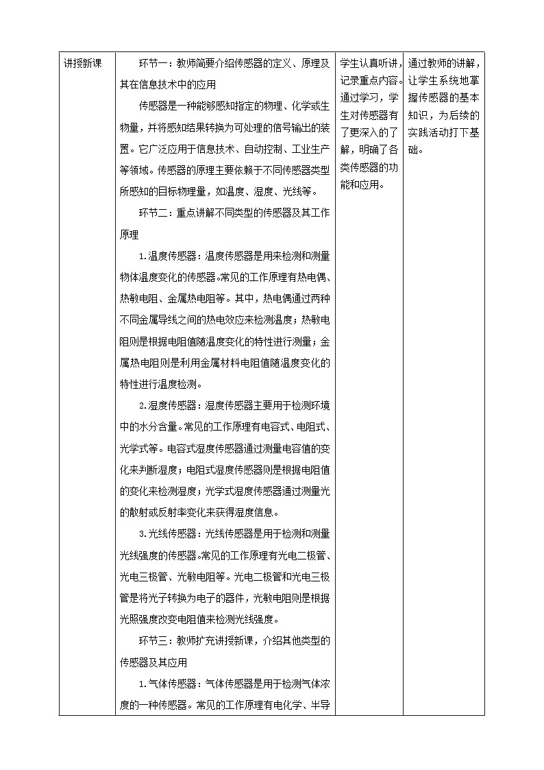 【大单元整体教学】浙教版（2023） 初中信息技术 七年级下册 第2单元第6课 常见的传感器 教案 (10份)02