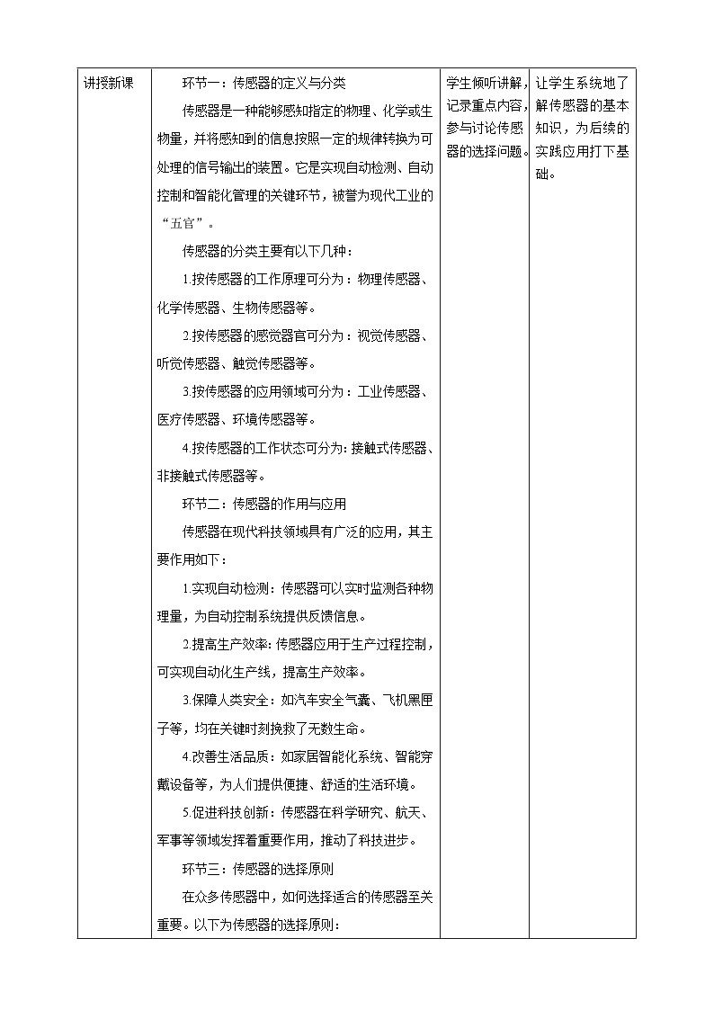 【大单元整体教学】浙教版（2023） 初中信息技术 七年级下册 第2单元第7课 传感器的应用 教案（5份）02