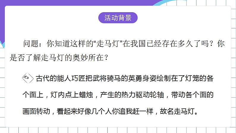 闽教版初中信息技术八年级下册 活动一 《绘制图形和卡通画》 课件05