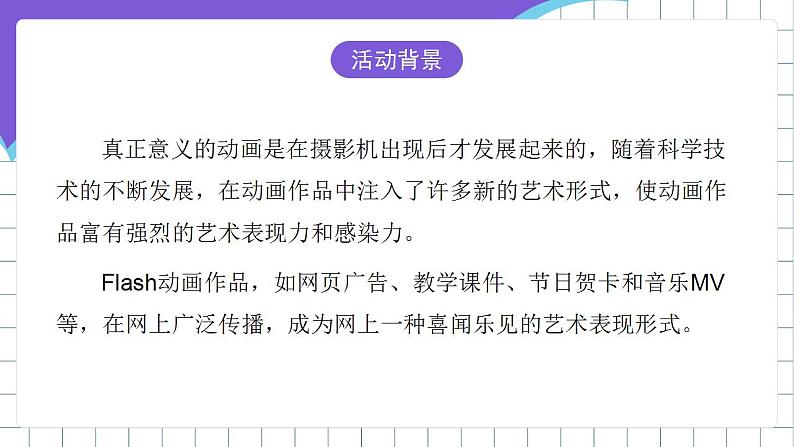 闽教版初中信息技术八年级下册 活动一 《绘制图形和卡通画》 课件06