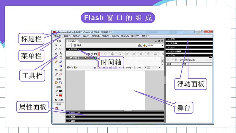 闽教版初中信息技术八年级下册 活动一 《绘制图形和卡通画》 课件08