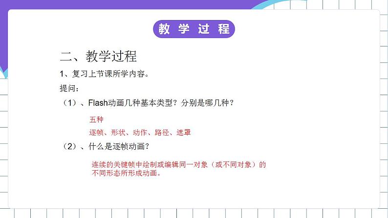 闽教版初中信息技术八年级下册 活动三 《创建补间动画》 课件第3页