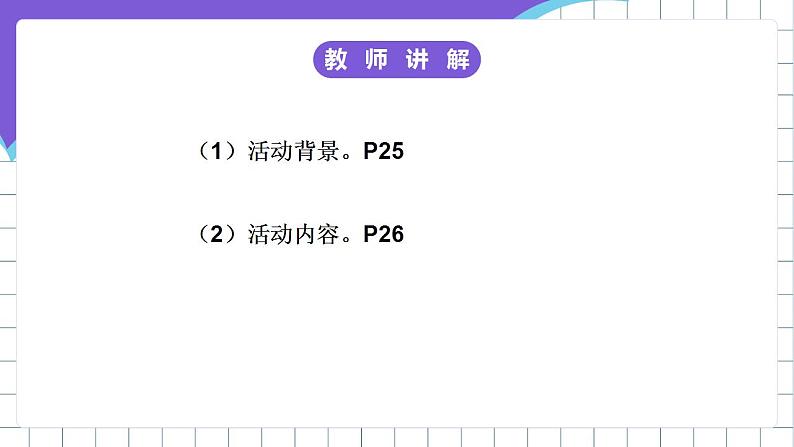 闽教版初中信息技术八年级下册 活动三 《创建补间动画》 课件第5页