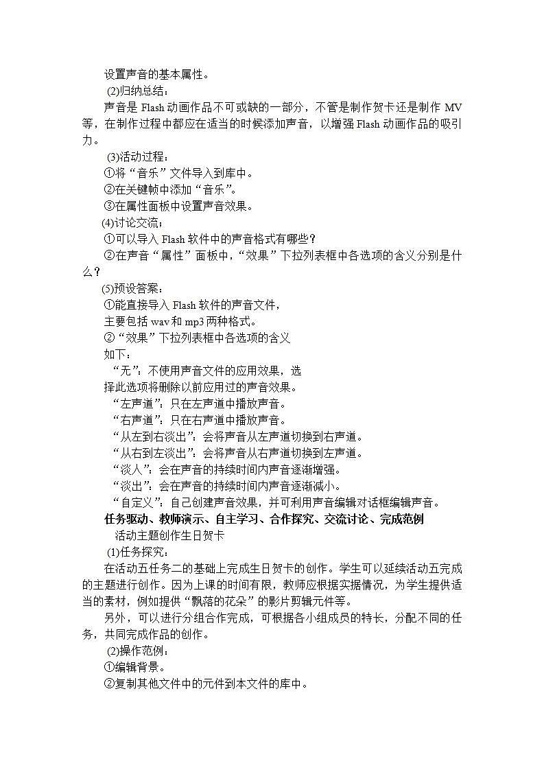 闽教版初中信息技术八年级下册 活动六《 动画作品创作、赏析与评价》 教案第2页