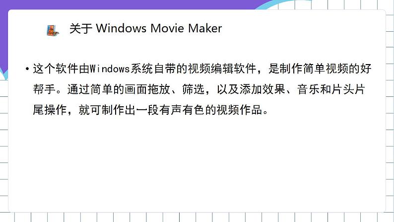 闽教版初中信息技术八年级下册 活动八 《编辑视频》 课件第2页