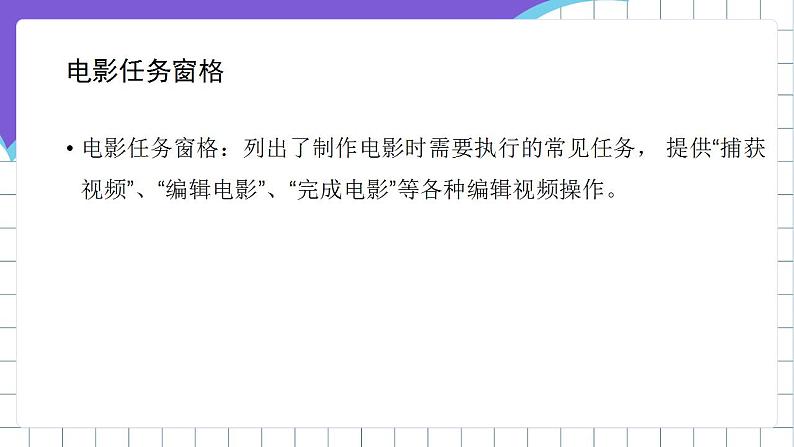 闽教版初中信息技术八年级下册 活动八 《编辑视频》 课件第5页