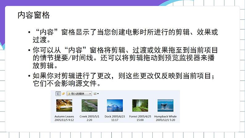 闽教版初中信息技术八年级下册 活动八 《编辑视频》 课件第6页