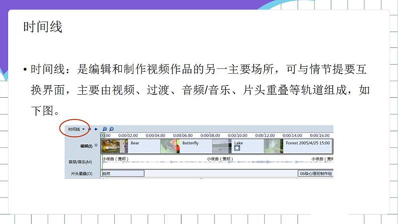 闽教版初中信息技术八年级下册 活动八 《编辑视频》 课件第8页