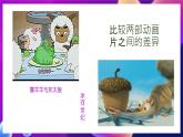 苏科版（2018）信息技术八年级全一册 1.1动画基础 课件