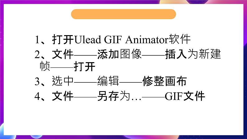 苏科版（2018）信息技术八年级全一册 1.1获取计算机动画 课件05