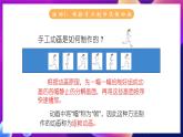 苏科版（2018）信息技术八年级全一册  1.2体验动画制作 课件