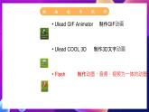 苏科版（2018）信息技术八年级全一册  1.2体验动画制作 课件