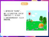 苏科版（2018）信息技术八年级全一册 1.3制作Flash动画(1) 课件