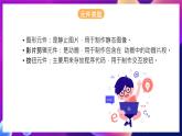 苏科版（2018）信息技术八年级全一册 1.3制作Flash动画(1) 课件