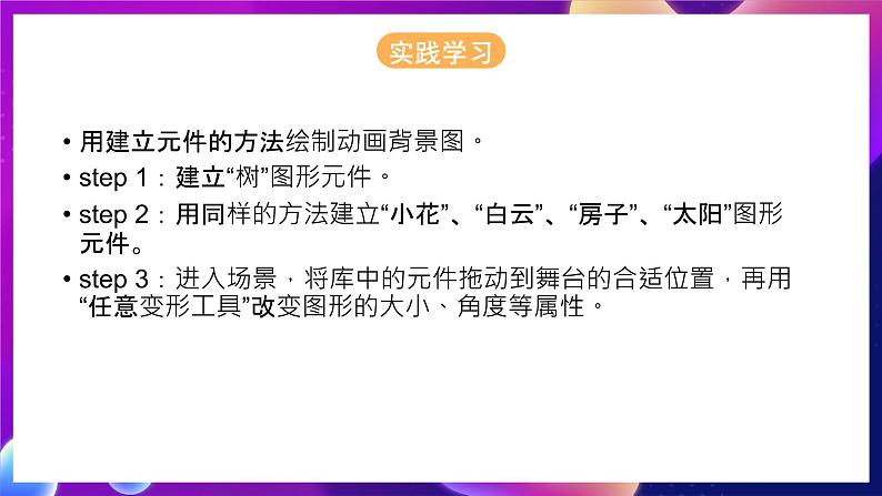 苏科版（2018）信息技术八年级全一册 1.3制作Flash动画(1) 课件06