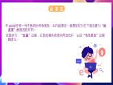 苏科版（2018）信息技术八年级全一册 1.3制作Flash动画(2) 课件