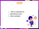 苏科版（2018）信息技术八年级全一册 1.4 体验交互动画 课件