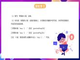 苏科版（2018）信息技术八年级全一册 1.4 体验交互动画 课件
