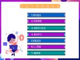 苏科版（2018）信息技术八年级全一册 2.1 网络改变生活 课件