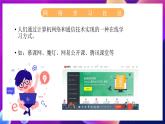 苏科版（2018）信息技术八年级全一册 2.1 网络改变生活 课件