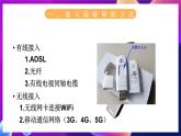 苏科版（2018）信息技术八年级全一册 2.3 构建身边的网络 课件