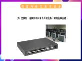 苏科版（2018）信息技术八年级全一册 2.3 构建身边的网络 课件