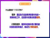 苏科版（2018）信息技术八年级全一册 4.1程序设计简介 课件