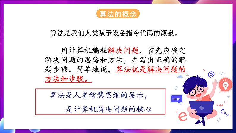 苏科版（2018）信息技术八年级全一册  4.2算法 课件第4页