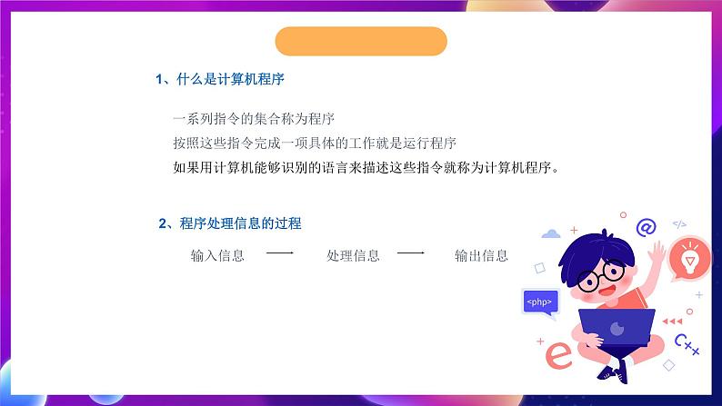 苏科版（2018）信息技术八年级全一册 4.4程序基本知识 课件02