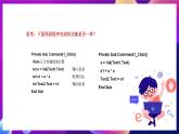 苏科版（2018）信息技术八年级全一册 4.4程序基本知识 课件