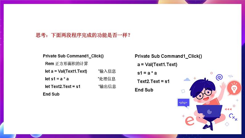 苏科版（2018）信息技术八年级全一册 4.4程序基本知识 课件05