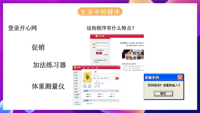 苏科版（2018）信息技术八年级全一册  4.5程序中的逻辑判断 课件第1页