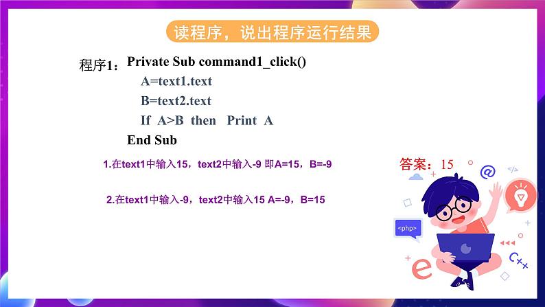 苏科版（2018）信息技术八年级全一册  4.5程序中的逻辑判断 课件第7页