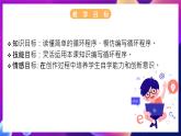 苏科版（2018）信息技术八年级全一册  4.6程序中的循环 课件