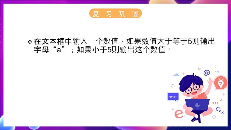 苏科版（2018）信息技术八年级全一册  4.6程序中的循环 课件第3页