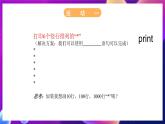 苏科版（2018）信息技术八年级全一册  4.6程序中的循环 课件