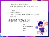 苏科版（2018）信息技术八年级全一册  4.6程序中的循环 课件
