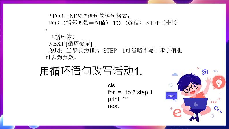 苏科版（2018）信息技术八年级全一册  4.6程序中的循环 课件第5页